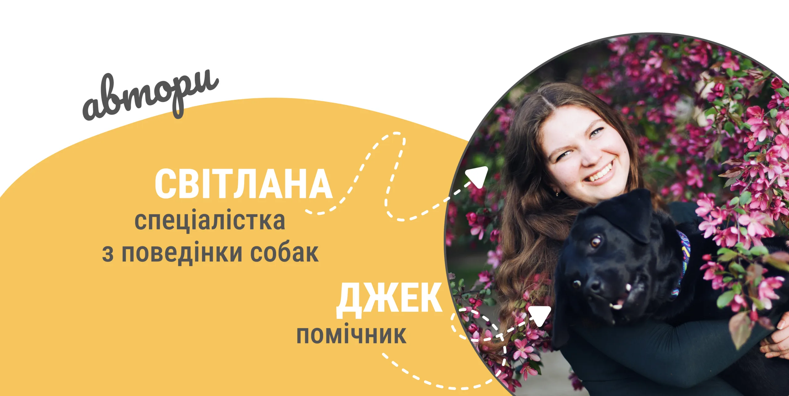Woofy Dog Club - освітній проект про собак | Кінолог в Славутичі